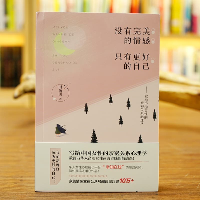 "There is no perfect emotion, only a better self" marriage emotional female intimate relationship psychology 2
