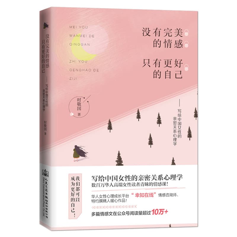 "There is no perfect emotion, only a better self" marriage emotional female intimate relationship psychology 5