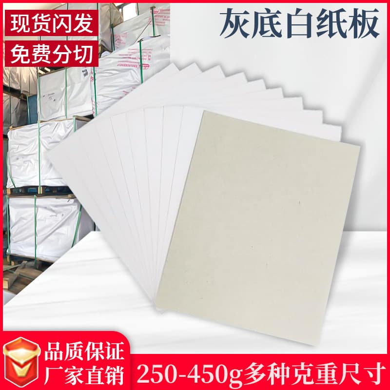 Wholesale single-sided whiteboard paper 250-450g white card lingerie cloth lining A4 packaging cardboard gray bottom hard cardboard 1