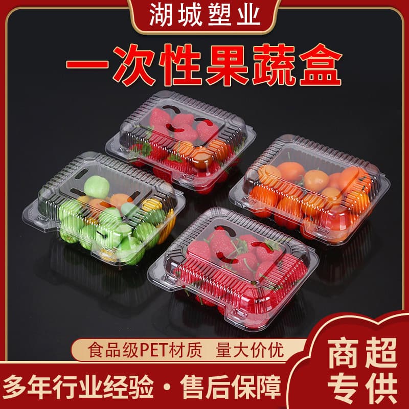 Disposable fruit box business super packaging box plastic fruit and vegetable box disposable transparent strawberry box fruit packaging box 2