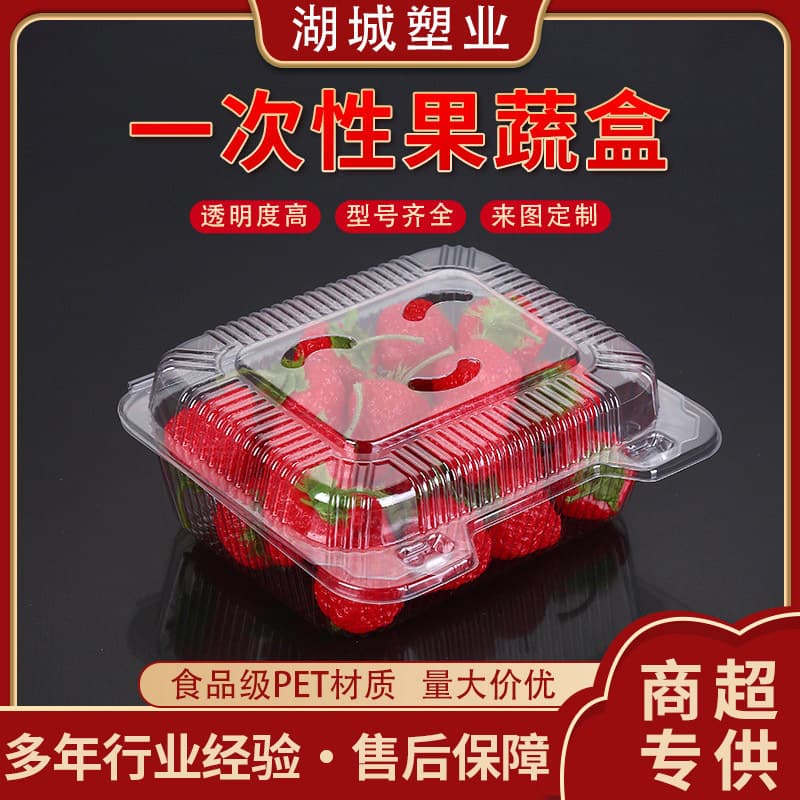 Disposable fruit box business super packaging box plastic fruit and vegetable box disposable transparent strawberry box fruit packaging box 1