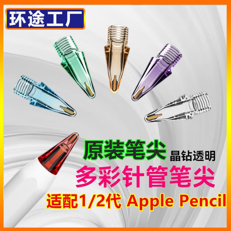 Apple Pencil Replacement Tip for iPad (Gen 1 & 2)