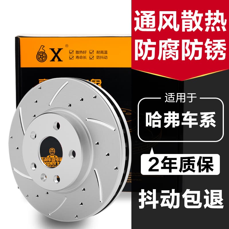 Suitable for Haval First Love F7 H2 H6 Coupe/H7L/H8H9/M6 First Love Big Dog Red Rabbit Brake Disc Original Factory 1