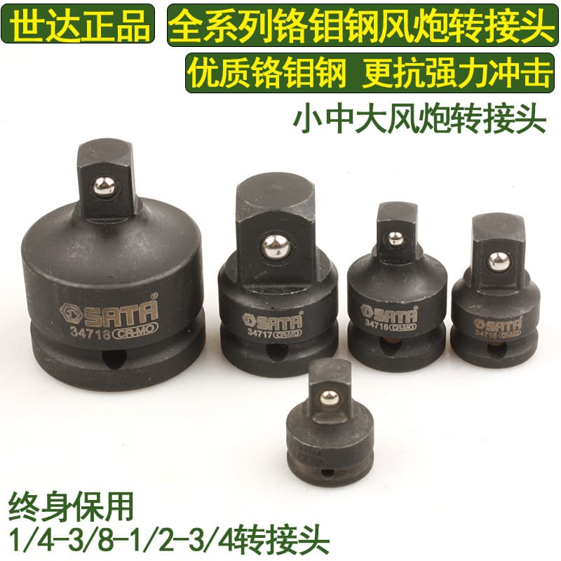 Shida's thick sleeve rotation head wind cannon small turns turn large 3/4 to 1/2 transition head 34714-34718 1