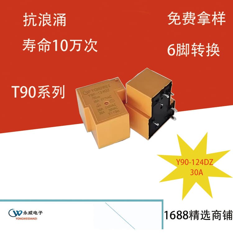T90-124DZ 30A 6-pin power relay anti-wave anti-melting welding 5V/12/24V 1