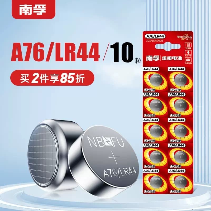Nanfu A76 button battery universal LR44 AG13 watch electronic calculator toy battery 1