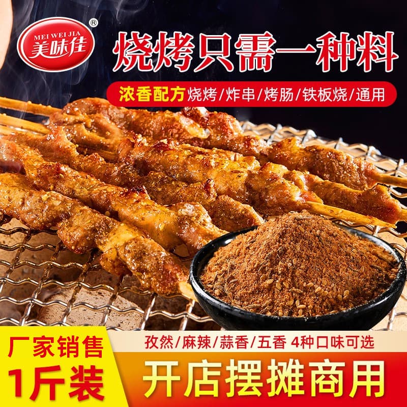 BBQ Spices Chili Noodles BBQ Spices Thirteen Spices Cumin Powder Semi-finished Ingredients Sprinkles BBQ Seasonings