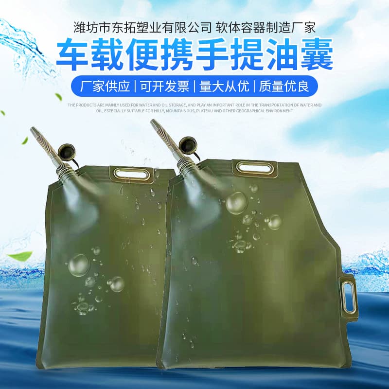 Portable oil bag, thickened portable software oil barrel, car spare oil tank, mobile transportation, storage and storage bag 1