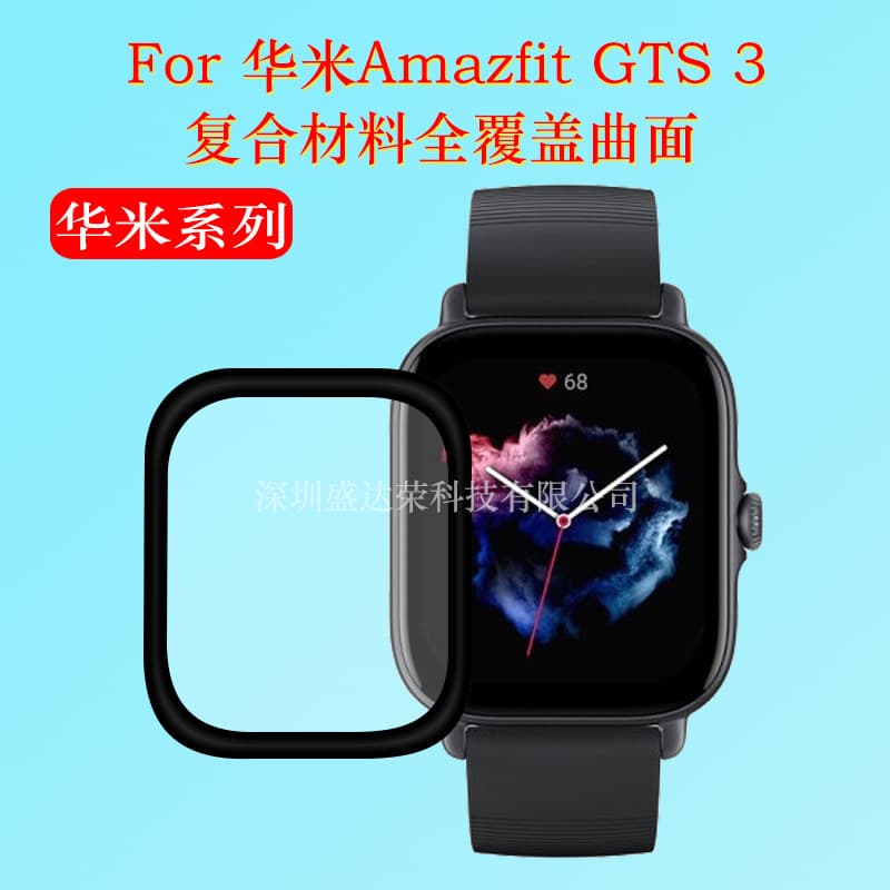 Suitable for Huami Amazfit GTS 3 Watch Mask Huami GTS2 Composite Material BIP Watch Watch Faculum Film