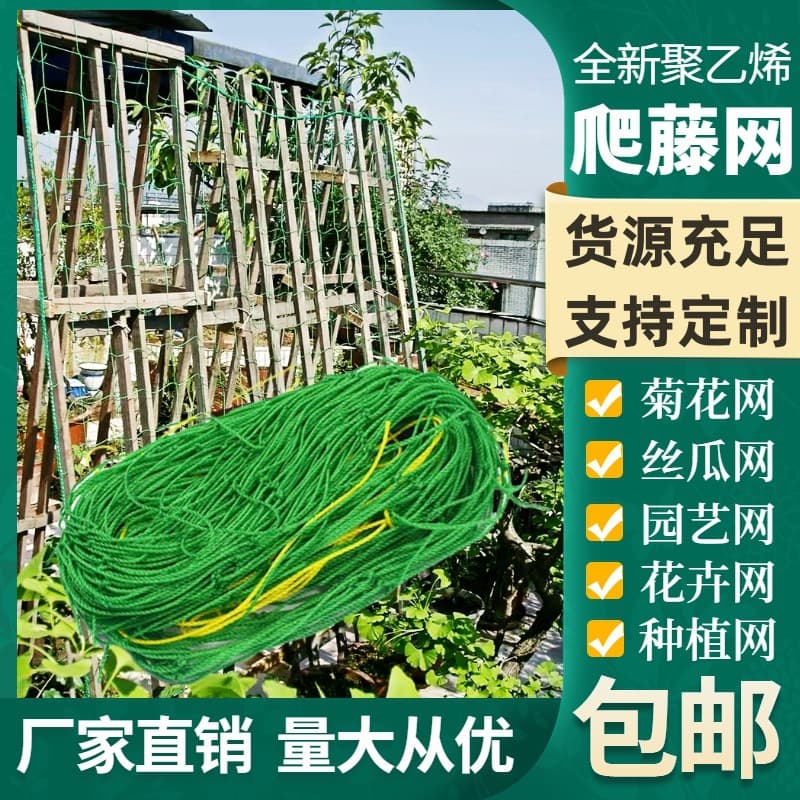 Plant climbing vine net green gardener network flower grid network bracket network chrysanthemum celery celery lily anti -wind resistance network 2