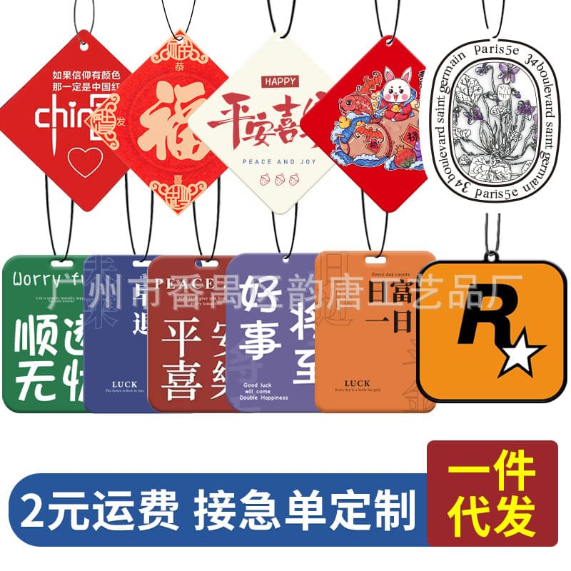 Spot car fragrance piece fragrance lasting car fragrance piece light fragrance milk tea fragrance piece clothing tag fragrance card fragrance piece