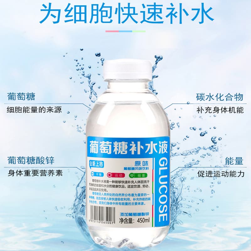 Authentic glucose hydrating liquid beverage whole box wholesale 450ml*15 bottles of sports hydrating energy drink thirst 3
