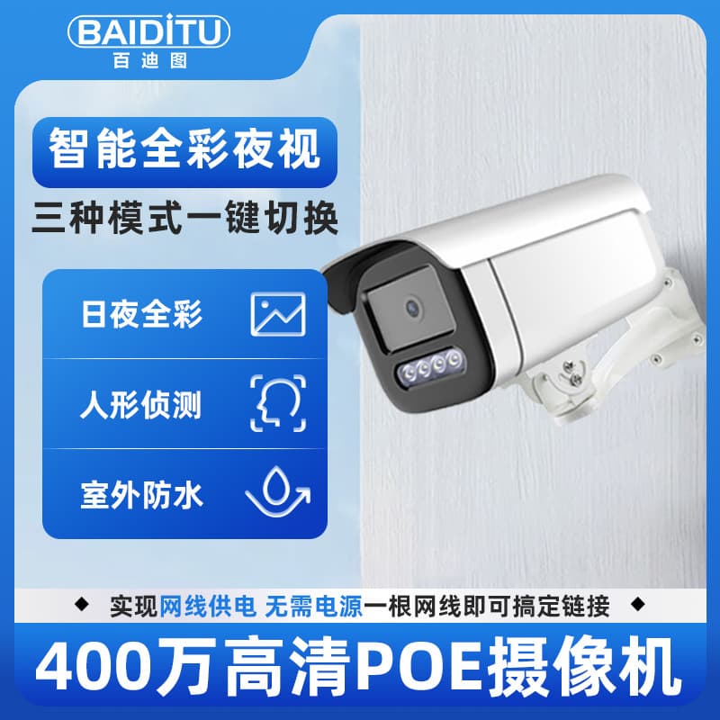 Outdoor security camera 4 million dual light poe powered camera full color waterproof remote monitoring full color night vision 1