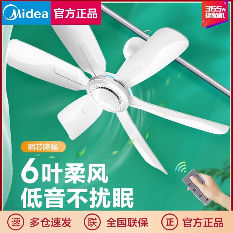 Midea small ceiling fan household electric fan mini fan dormitory student mosquito net ceiling fan light sound FC45-EB