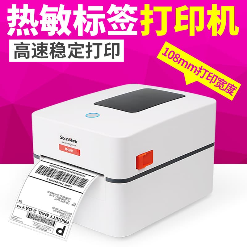 Soonmark thermist label barcode printer non -dry glue courier electronic noodle single E postal treasure label 2