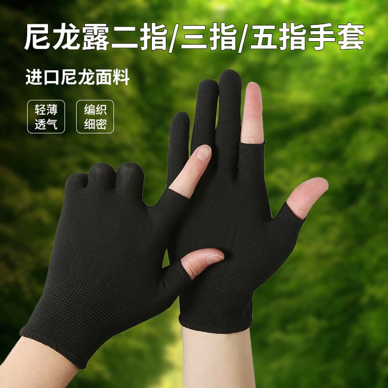 Thin two fingers picked tea picking and fishing fishing glove half finger semi -finger packing sorting semi -nylon sun exposure three fingers 1