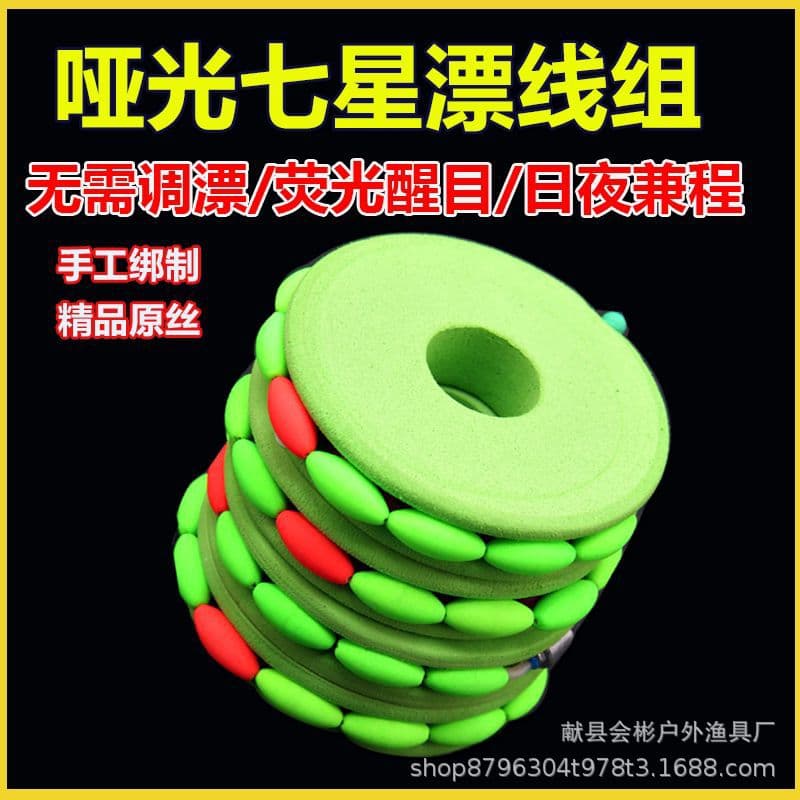 Qixing drifting line group hand -tied Aku floating traditional fishing finished set of fish line drift full set of rotor main line 2