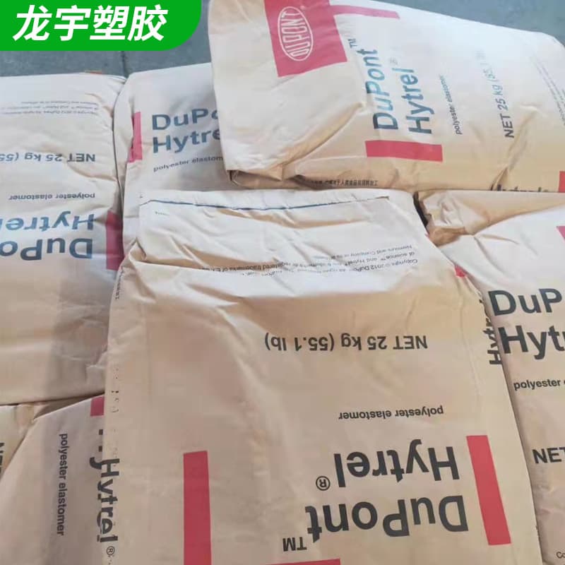 US DuPont TPEE/6358 injection molding grade extracting TPEE aging TPEE anti -chemical plastic material 4