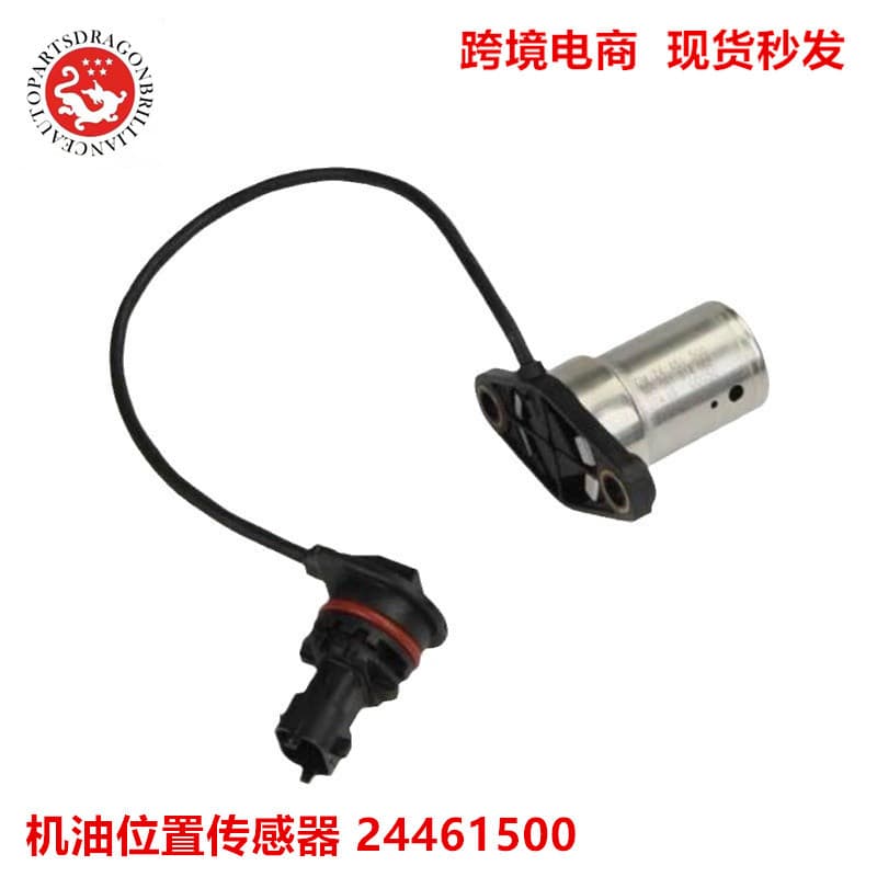 Suitable for Buick car accessories oil position sensor 24461500 55353799 55 353 799 1