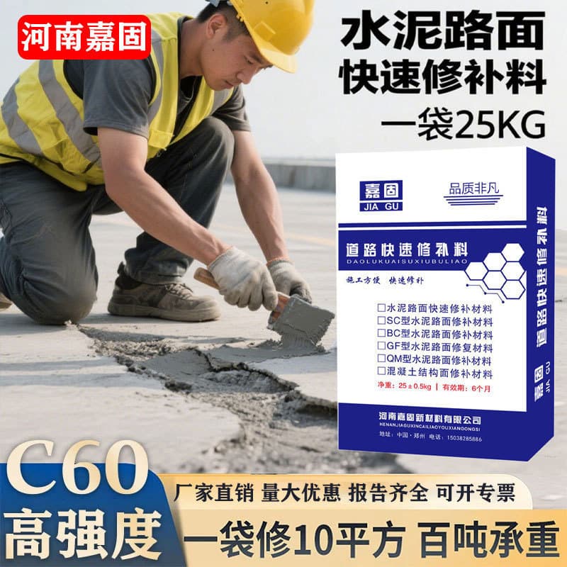 Road repair mortar, rapid cement pavement repair material, high-strength concrete floor crack sand treatment agent 1