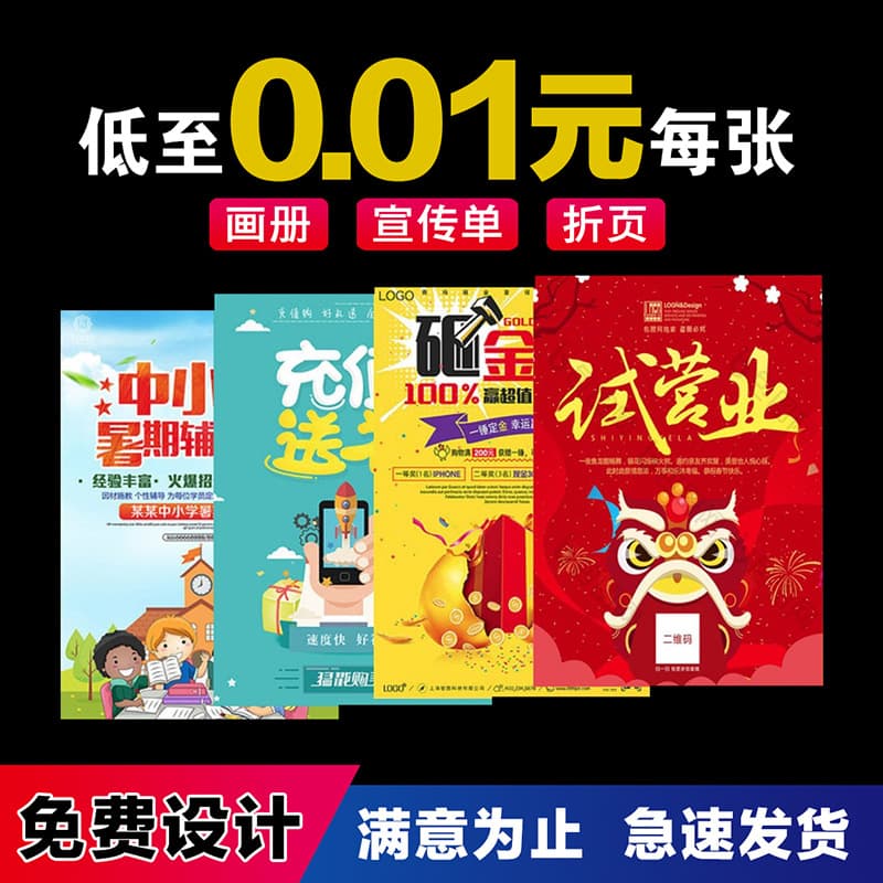 Propaganda Poster Poster Company Advertising Single DM Single Page A4 Color Page Design and Production Digital Print 2