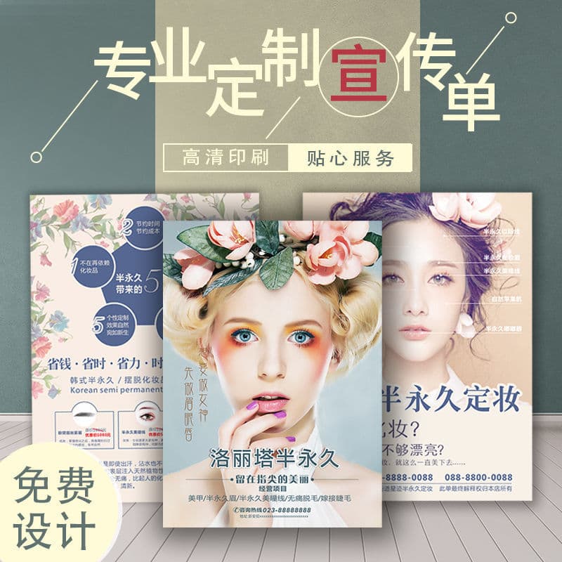 Propaganda Poster Poster Company Advertising Single DM Single Page A4 Color Page Design and Production Digital Print 3