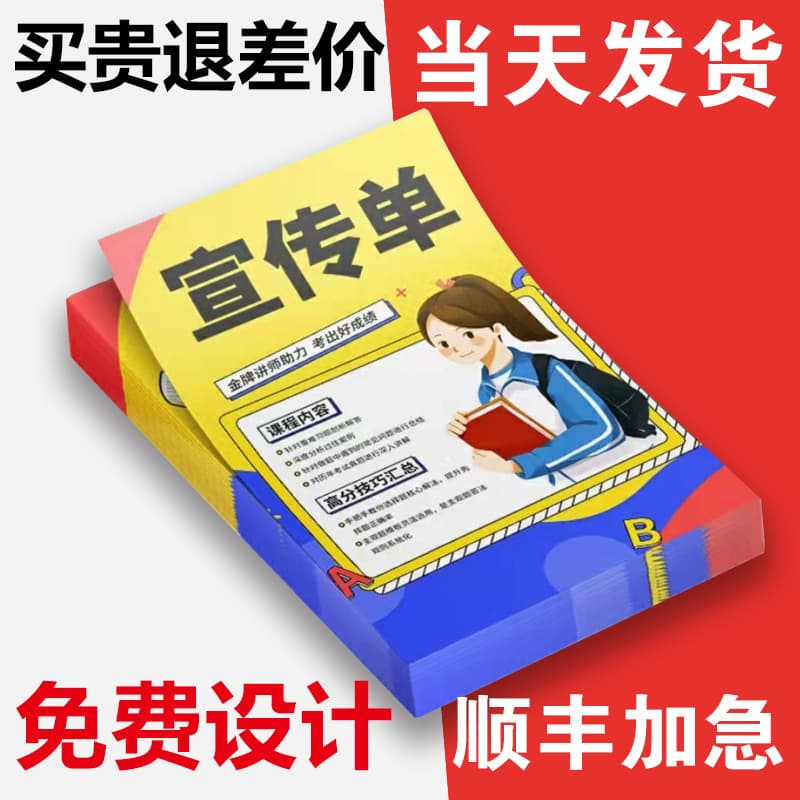 Propaganda Poster Poster Company Advertising Single DM Single Page A4 Color Page Design and Production Digital Print 1