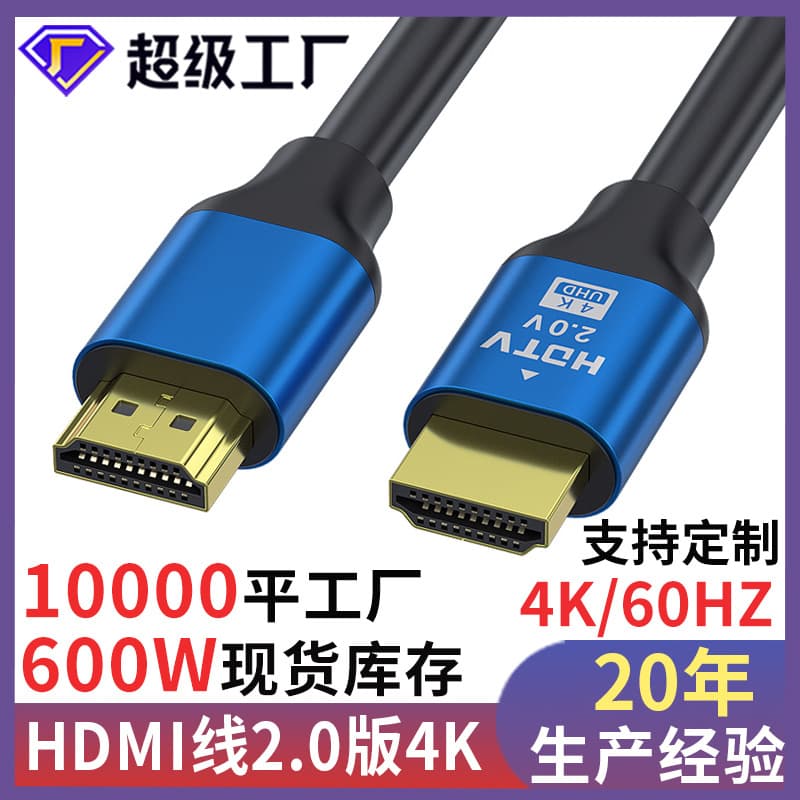 HDMI Line 2.0 version 4K computer display TV projector data HD line wholesale HDMI line 1