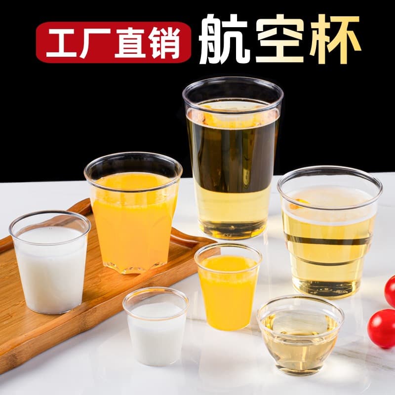 Disposable cup thickened hard drink cup plastic cup space cup transparent commercial advertising home reception aviation cup 1