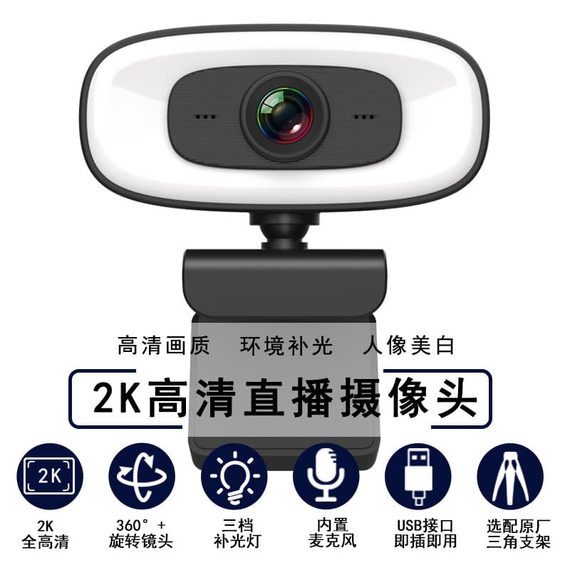 PC computer camera USB live broadcast network class 2K4K with wheat -driven full HD automatic automatic focus webcam 1