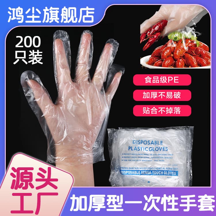 Disposable transparent plastic gloves 1