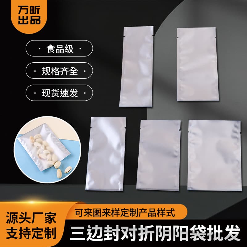 Spot aluminum foil bag yin and yang food bag candy packaging bag vacuum bag compressed bag semi -transparent flat pocket 1