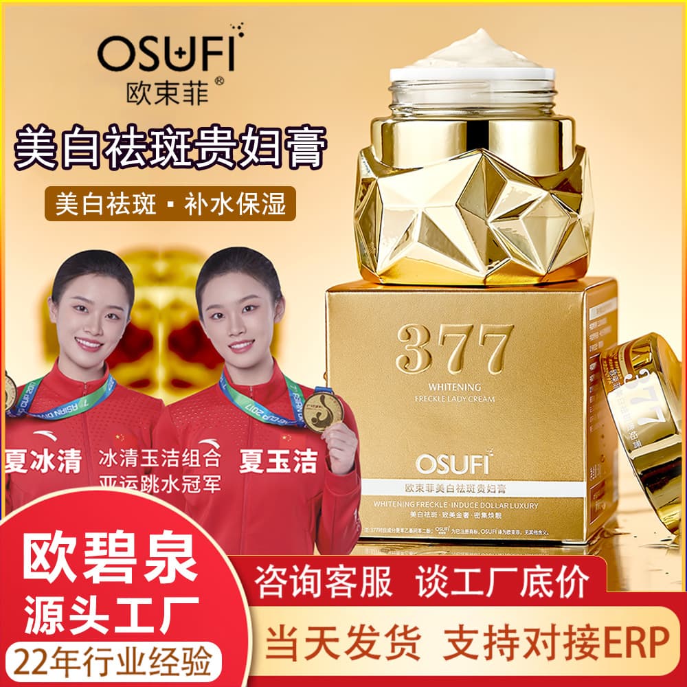Moisturizing Face Cream with Freckle Removal Effect