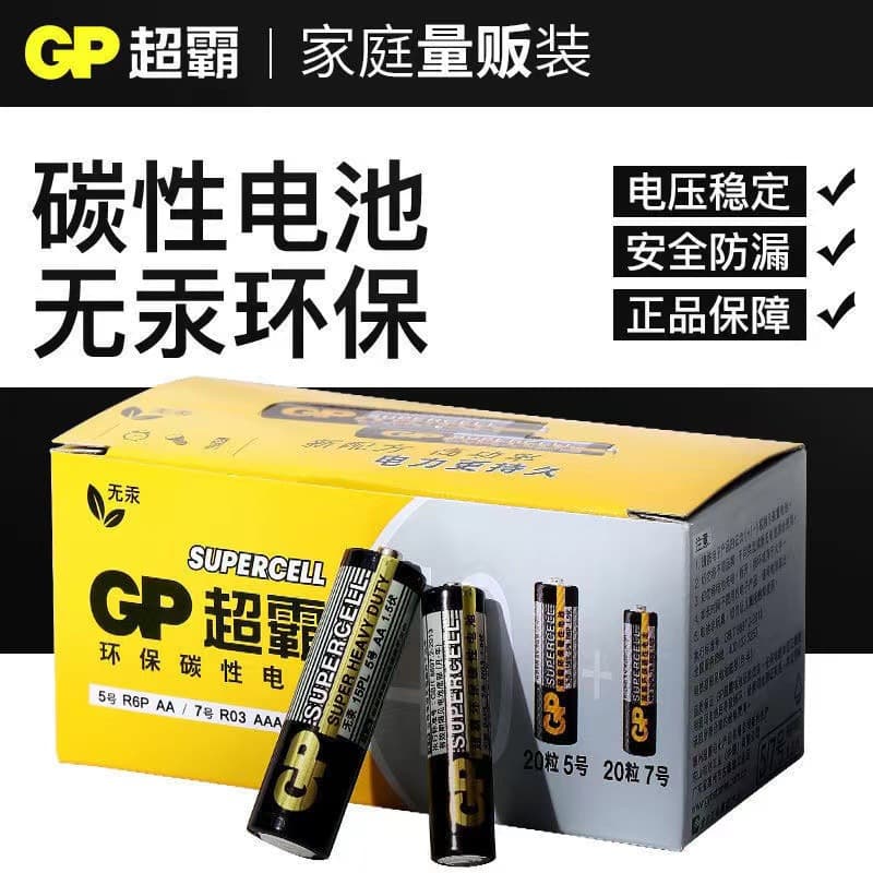 [正品GP超霸电池5号7号玩具电视空调遥控器闹钟用五号七号碳性电池] 2