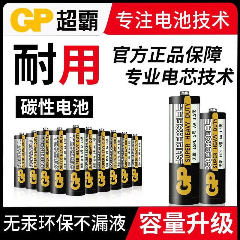 [正品GP超霸电池5号7号玩具电视空调遥控器闹钟用五号七号碳性电池] 1