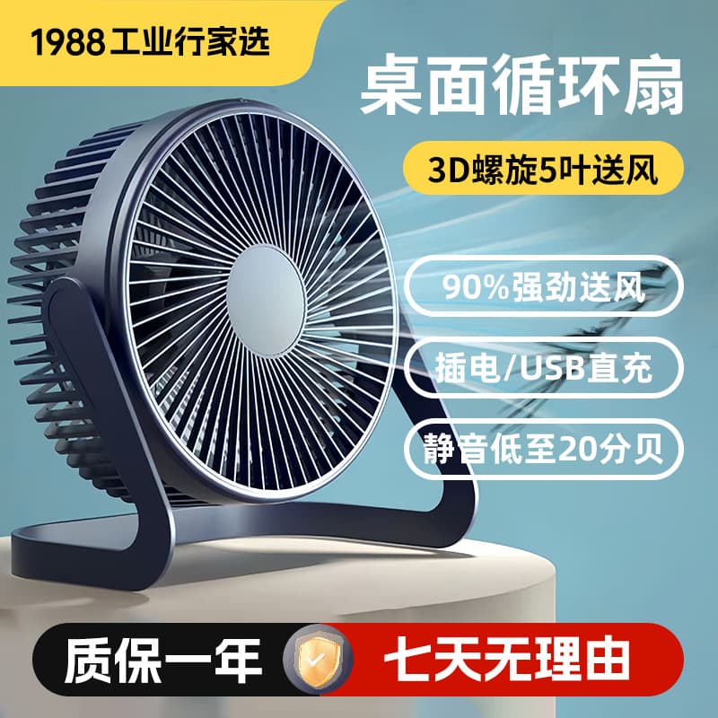 Table air fan, 5 inch, 6 inch, 8 inch 4