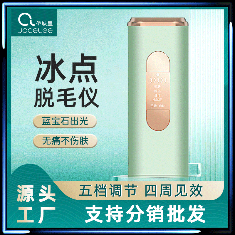 New electric laser hair removal instrument ice-sensitive photon whitening beauty instrument household freezing point painless hair removal instrument 2