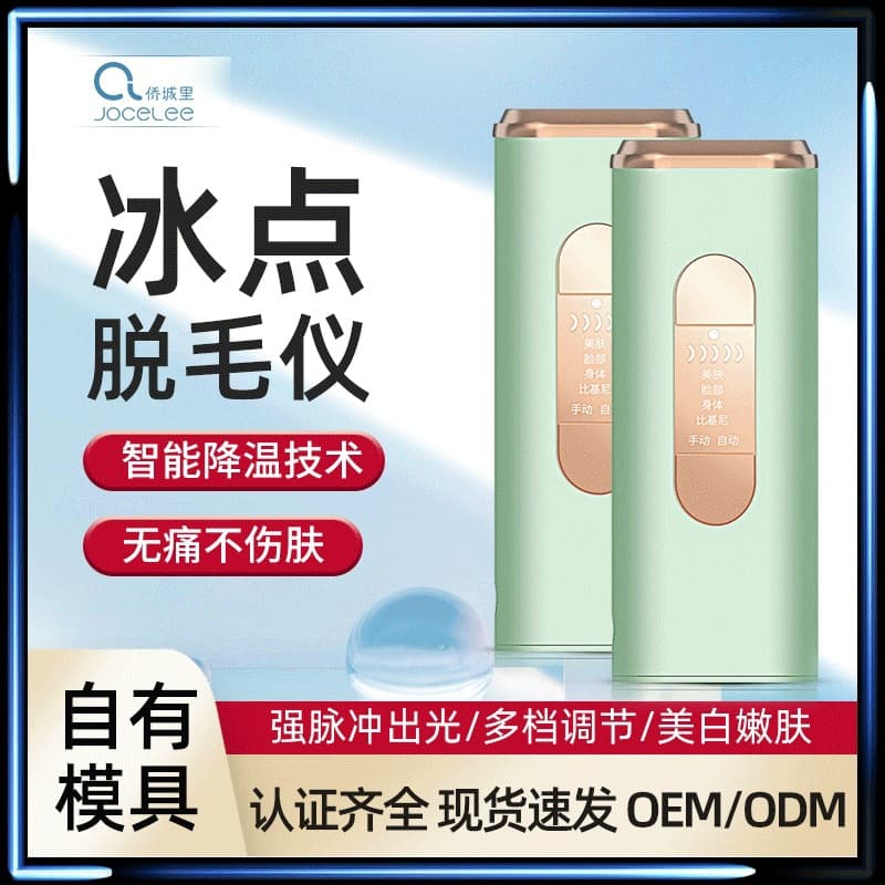 New electric laser hair removal instrument ice-sensitive photon whitening beauty instrument household freezing point painless hair removal instrument 4