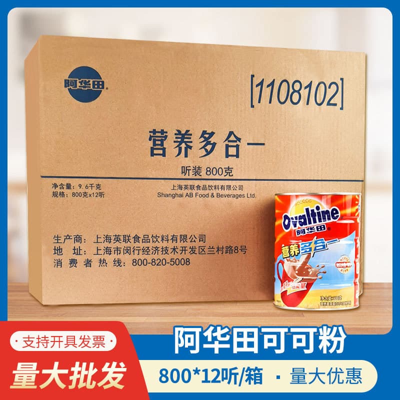 Ovaltine cocoa powder canned traditional formula instant chocolate nutritious breakfast malted milk drink 2