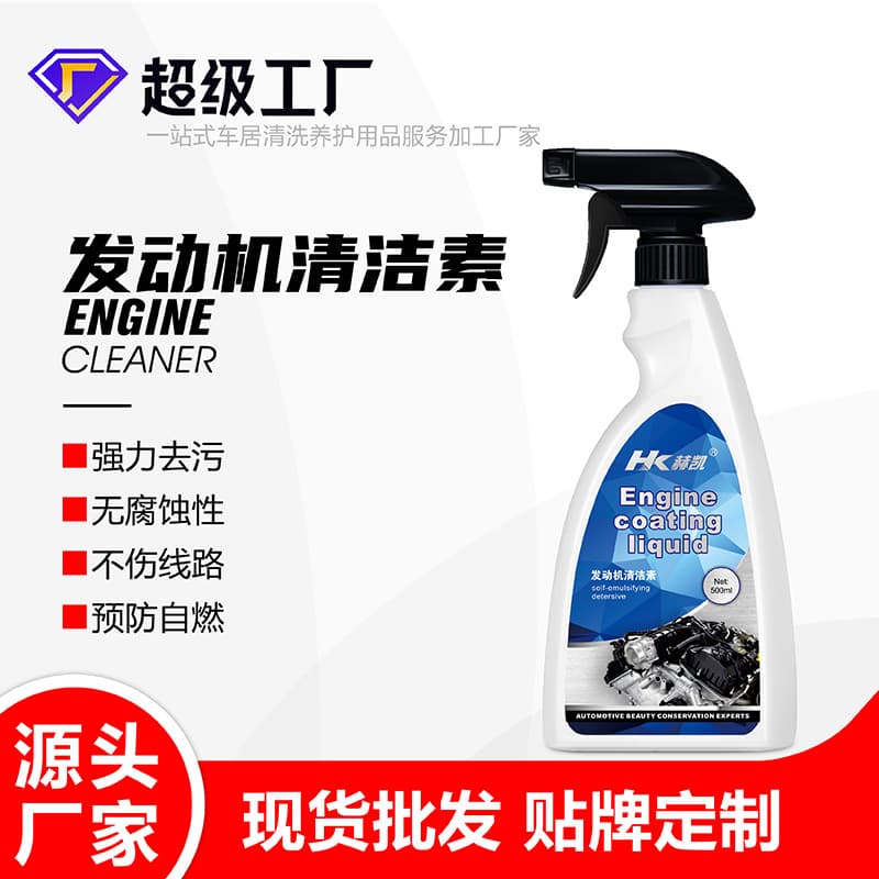 OME car engine external cleaning agent 500ml oil pollution cleaner removal carbon engine line care
