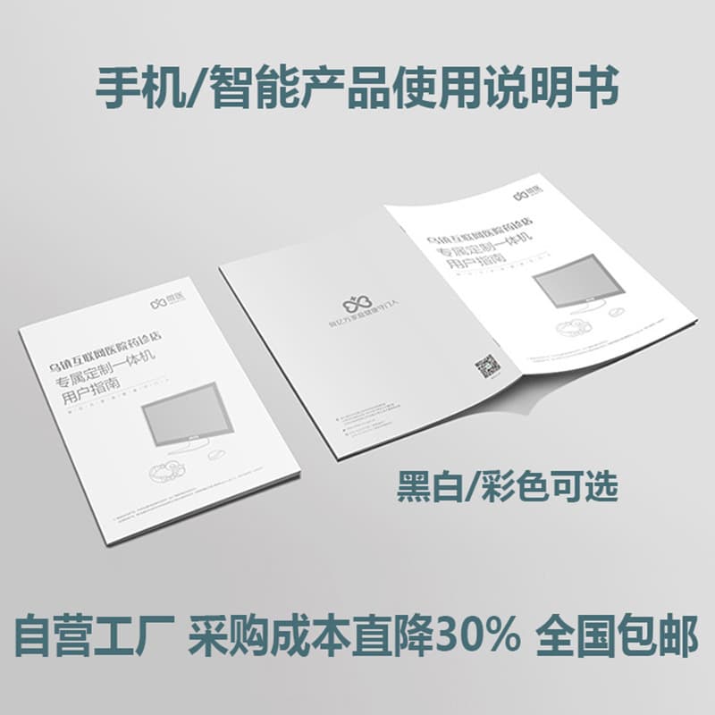 Printing factory custom catalog brochure digital smart electronic product manual manual brochure brochure folding page customization 1