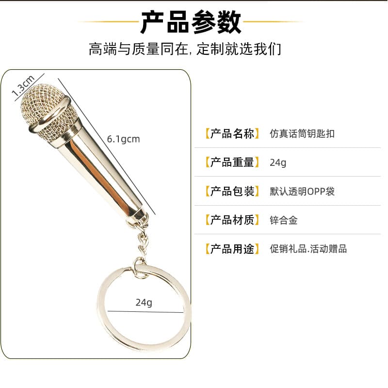 (Cross-border trading), car keys, realistic pendant, metal microphone, keychain, Birthday gift 4