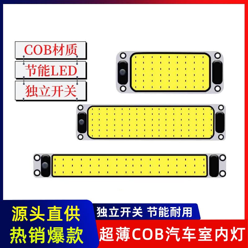 Ultra -thin car compartment indoor light 12v24 volt high -light COB cars' internal light car reading light carriage light 1