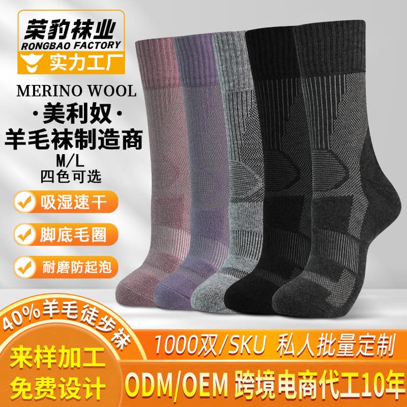 R-BAO Travel woolen summer thin climbing socks for hiking, mid-length 1