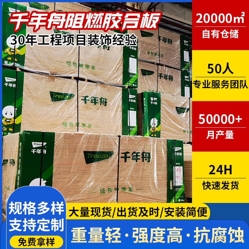 Flame Retardant Plywood B1 Grade Fire Retardant Board 1