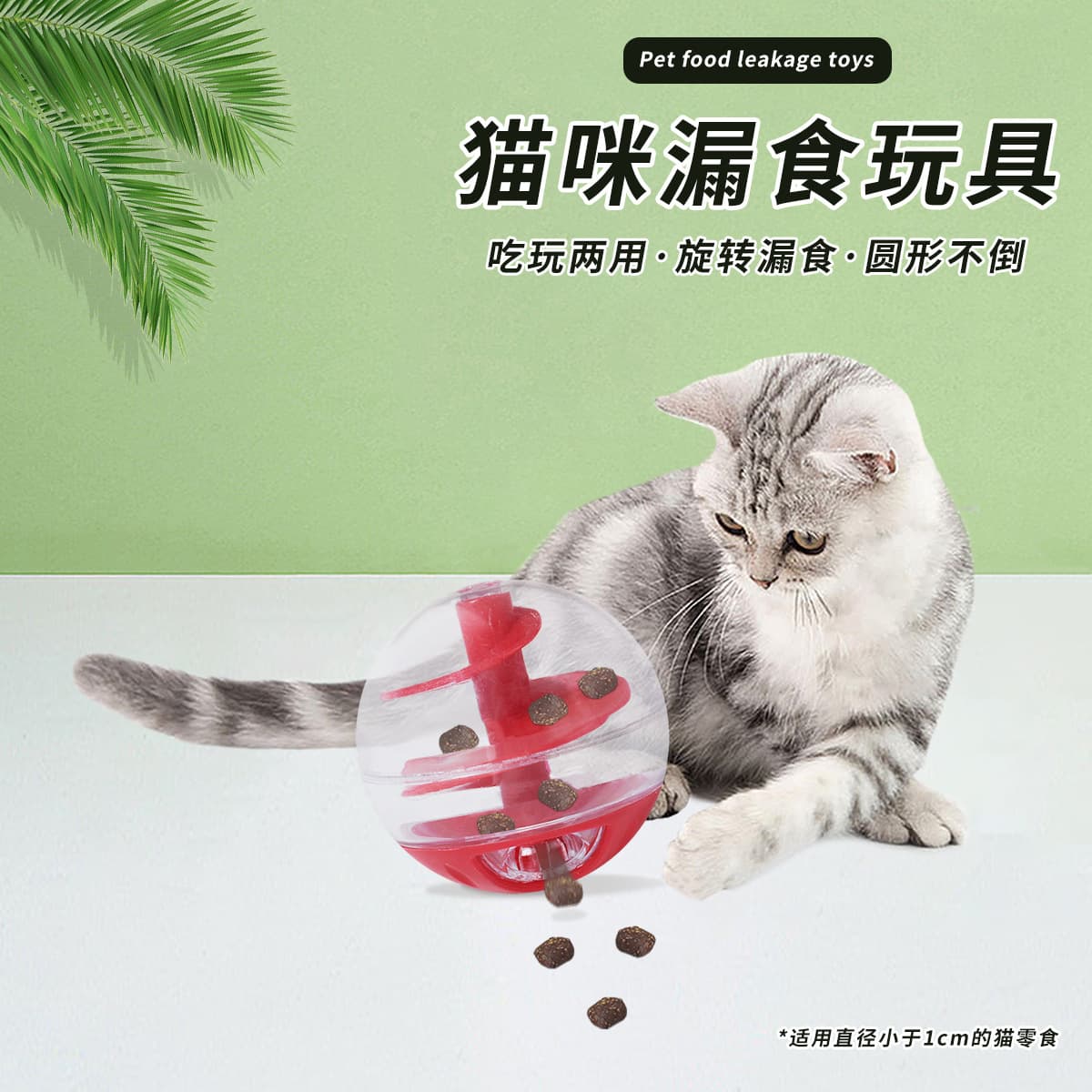Cat leaky food, cat puzzle, small toy spiral spiral spiral pets, bite -resistant training fun, funny cat leaky food device 1
