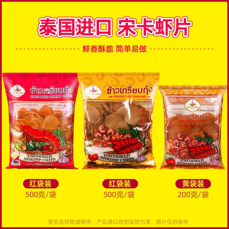 Thai imported water mother Songkhla shrimp chips fried shrimp chips family DIY delicious puffed snacks whole box wholesale price 4
