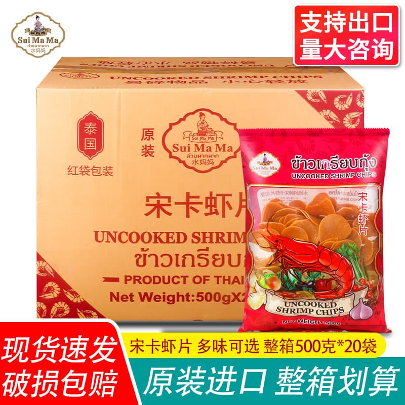Thai imported water mother Songkhla shrimp chips fried shrimp chips family DIY delicious puffed snacks whole box wholesale price 1