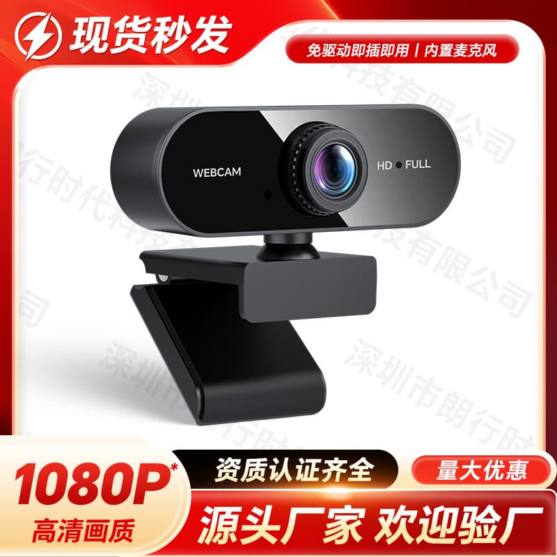 Computer camera USB network free driver 1080p HD network class live camera video conference camera