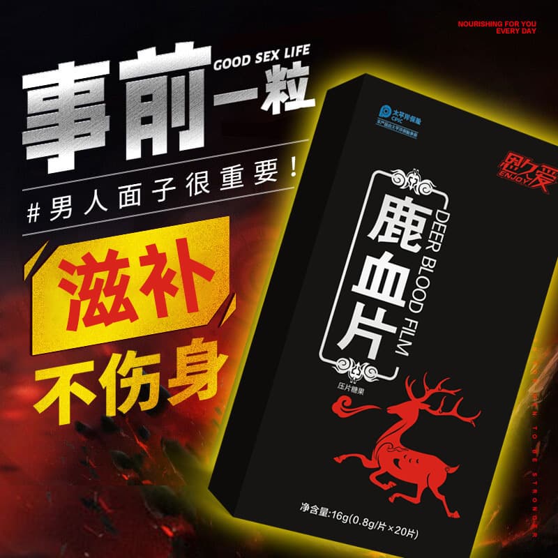 Deer Blood Tablets, Deer Blood Essence Tablets, Wei Men’s Health Conditioning, Quick Extraction, Traditional Chinese Medicine, Oral Food, Big Brother Men’s Effect 1